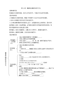 初中历史第十九课 北魏政治和北方民族大交融导学案及答案