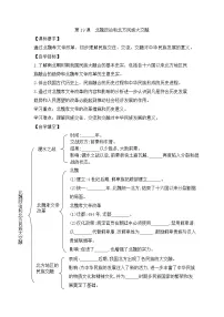 初中人教部编版第四单元 三国两晋南北朝时期:政权分立与民族交融第十九课 北魏政治和北方民族大交融导学案及答案