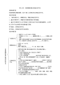 历史七年级上册第十八课 东晋南朝时期江南地区的开发学案设计