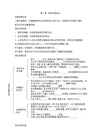 初中历史人教部编版七年级上册第二课 原始农耕生活导学案