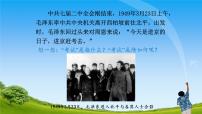人教部编版八年级下册第1课 中华人民共和国成立图片ppt课件