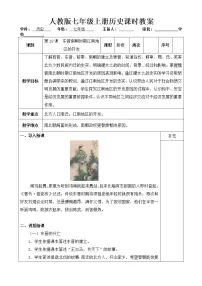 人教部编版七年级上册第四单元 三国两晋南北朝时期：政权分立与民族交融第十八课 东晋南朝时期江南地区的开发教案设计