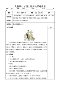 人教部编版七年级上册第二单元 夏商周时期：早期国家与社会变革第八课 百家争鸣教案