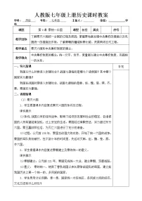 历史人教部编版第九课 秦统一中国教学设计及反思