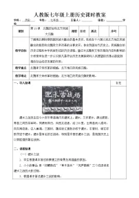 人教部编版七年级上册第十九课 北魏政治和北方民族大交融教案设计