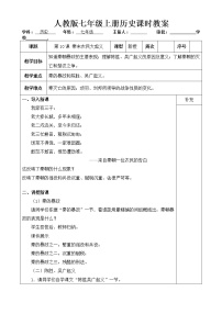 初中历史人教部编版七年级上册第十课 秦末农民大起义教案设计