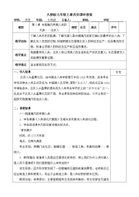 初中历史人教部编版七年级上册第一单元 史前时期：中国境内早期人类与文明的起源第一课 中国境内早期人类的代表—北京人教案