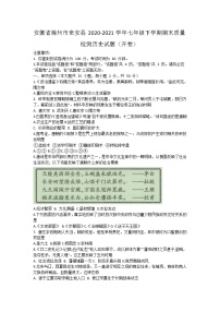 安徽省滁州市来安县2020-2021学年七年级下学期期末质量检测历史试题(word版含答案)