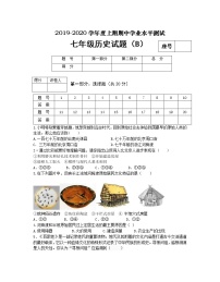 河南省信阳市潢川县2019-2020学年七年级上学期期中考试历史(B)试题(word版含答案)