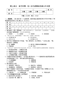 历史七年级上册第三单元 秦汉时期：统一多民族国家的建立和巩固综合与测试单元测试课后复习题