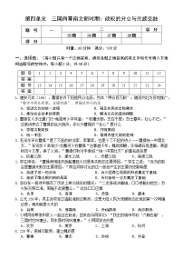 初中历史第四单元 三国两晋南北朝时期：政权分立与民族融合综合与测试单元测试测试题