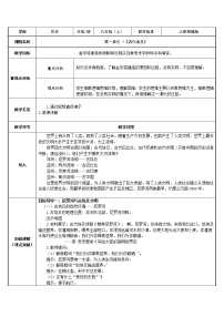 初中人教部编版第一单元 古代亚非文明第1课 古代埃及优质课教案