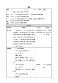 人教部编版九年级上册第14课 文艺复兴运动公开课教学设计