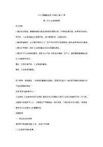 2020-2021学年第七单元 工业革命和国际共产主义运动的兴起第20课 第一次工业革命公开课教案