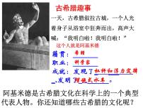 2020-2021学年第二单元 古代欧洲文明第6课 希腊罗马古典文化精品课件ppt