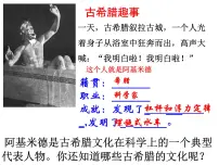 2020-2021学年第二单元 古代欧洲文明第6课 希腊罗马古典文化精品课件ppt