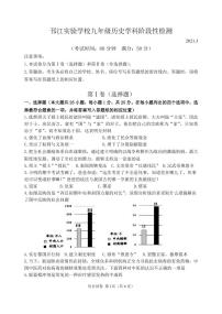 2020-2021学年江苏省扬州市邗江区实验学校九下第一次月考历史试卷