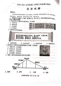 2020-2021学年江苏省淮安市涟水县七下期中历史试卷（无答案）