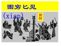 人教部编版七年级上册第九课 秦统一中国教学课件ppt