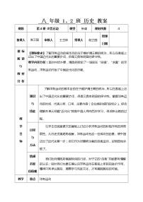 人教部编版八年级上册第4课 洋务运动教学设计