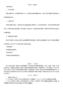 初中历史第6课 戊戌变法教案