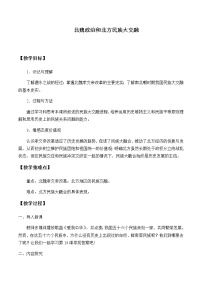 人教部编版七年级上册第十九课 北魏政治和北方民族大交融教案设计