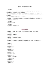 初中历史人教部编版七年级上册第三单元 秦汉时期:统一多民族国家的建立和巩固第十五课 两汉的科技和文化教学设计及反思