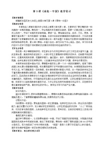 历史七年级上册第九课 秦统一中国教学设计