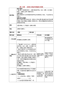 初中人教部编版第19课 法国大革命和拿破仑帝国教案