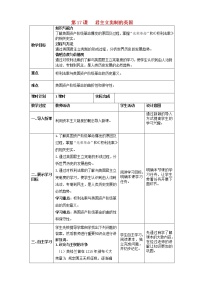 初中历史人教部编版九年级上册第17课 君主立宪制的英国教学设计