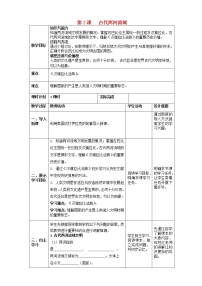 初中历史第2课 古代两河流域教案设计
