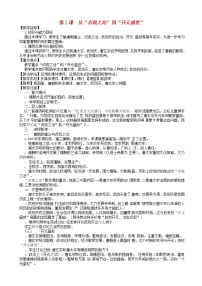初中历史人教部编版七年级下册第2课 从“贞观之治”到“开元盛世”教案设计