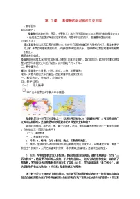 初中历史第7课 基督教的兴起和法兰克王国教案设计