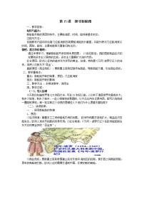 历史九年级上册第15课 探寻新航路教案设计