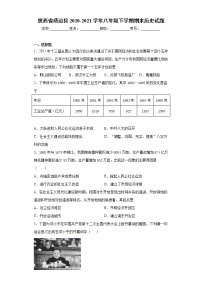 陕西省靖边县2020-2021学年八年级下学期期末历史试题（word版 含答案）