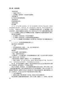 人教部编版七年级上册第八课 百家争鸣教学设计