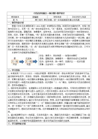 初中第十二课 汉武帝巩固大一统王朝教案设计