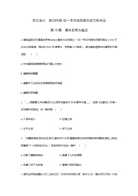 人教部编版七年级上册第十课 秦末农民大起义课时作业