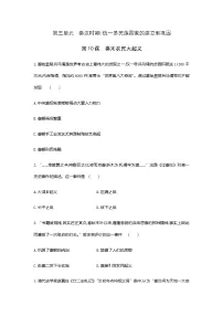 人教部编版七年级上册第十课 秦末农民大起义课时作业