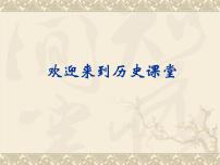 人教部编版八年级下册历史复习历史八年级下册全册课件