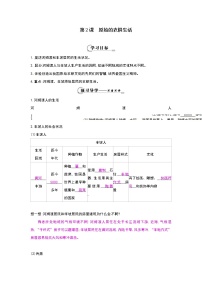 初中历史人教部编版七年级上册第二课 原始农耕生活学案及答案