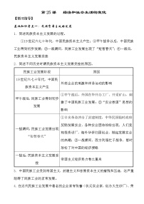 初中历史人教部编版八年级上册第25课 经济和社会生活的变化导学案