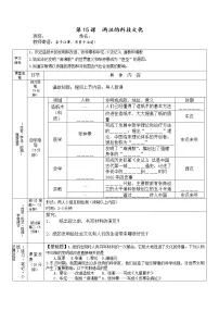初中历史人教部编版七年级上册第三单元 秦汉时期:统一多民族国家的建立和巩固第十五课 两汉的科技和文化学案