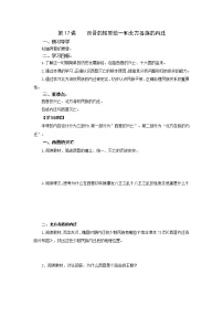 历史七年级上册第十七课 西晋的短暂统一和北方各族的内迁学案设计