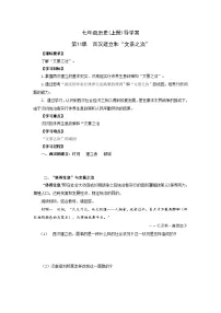 初中历史人教部编版七年级上册第十一课 西汉建立和“文景之治”学案设计