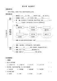 历史第十三课 东汉的兴衰导学案