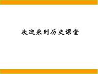 初中历史第二单元 古代欧洲文明第5课 罗马城邦和罗马帝国多媒体教学课件ppt