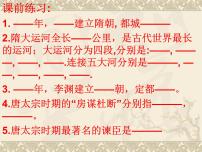 初中历史人教部编版七年级下册第2课 从“贞观之治”到“开元盛世”背景图课件ppt