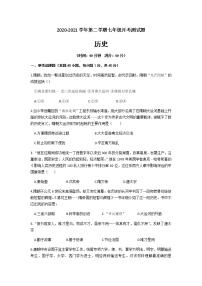 2020-2021学年辽宁省沈阳市和平区第九十九中学七下第一次月考历史试卷