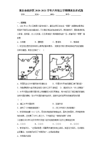 重庆市南岸区2020-2021学年八年级上学期期末历史试题 (word版含答案)